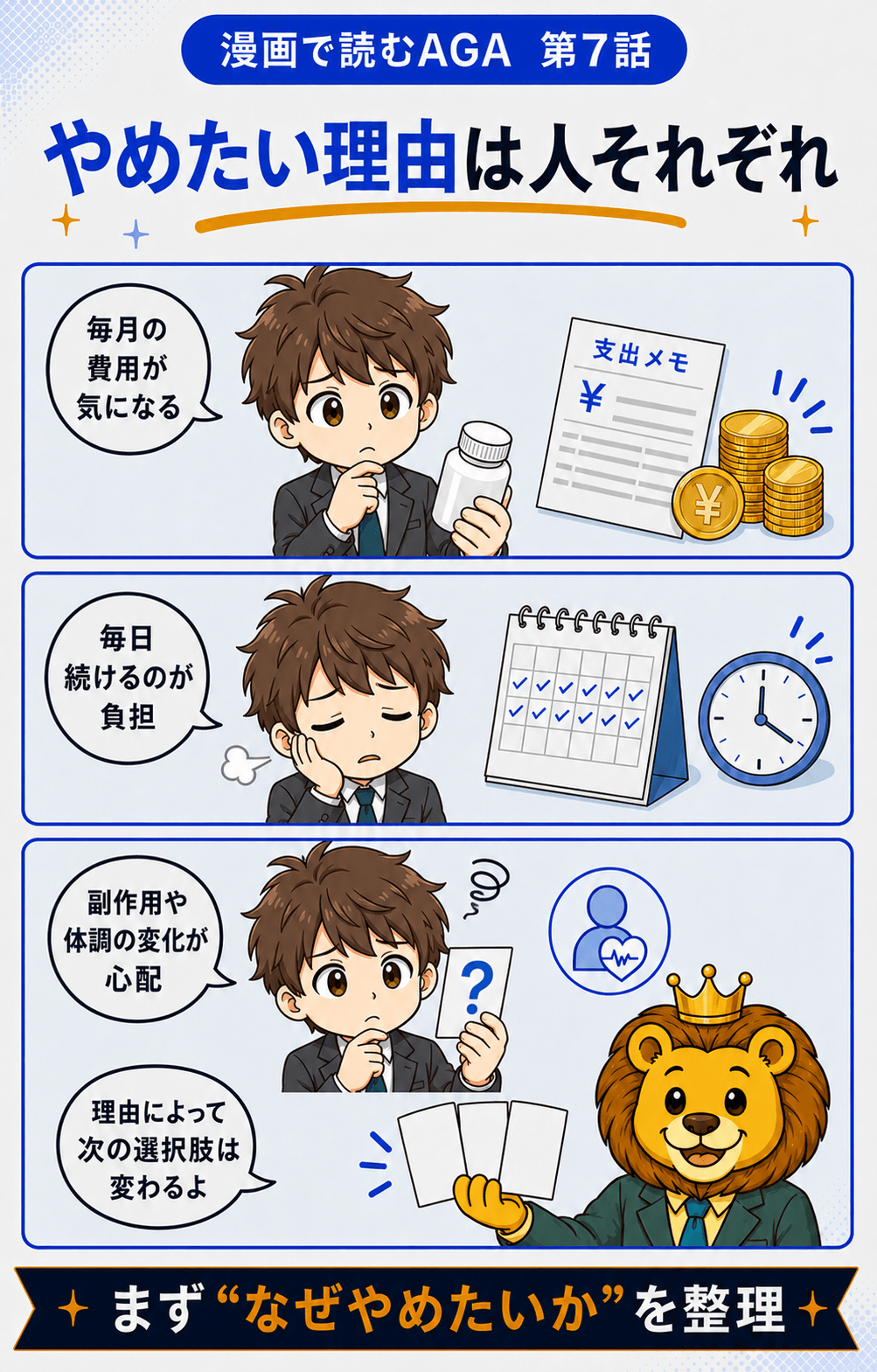 AGA治療をやめたい理由を費用、継続負担、体調変化から整理