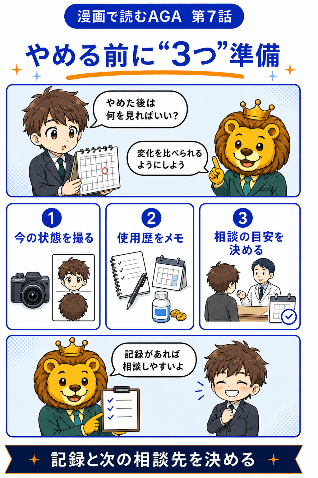 AGA治療をやめる前に確認する四つの要点をまとめ