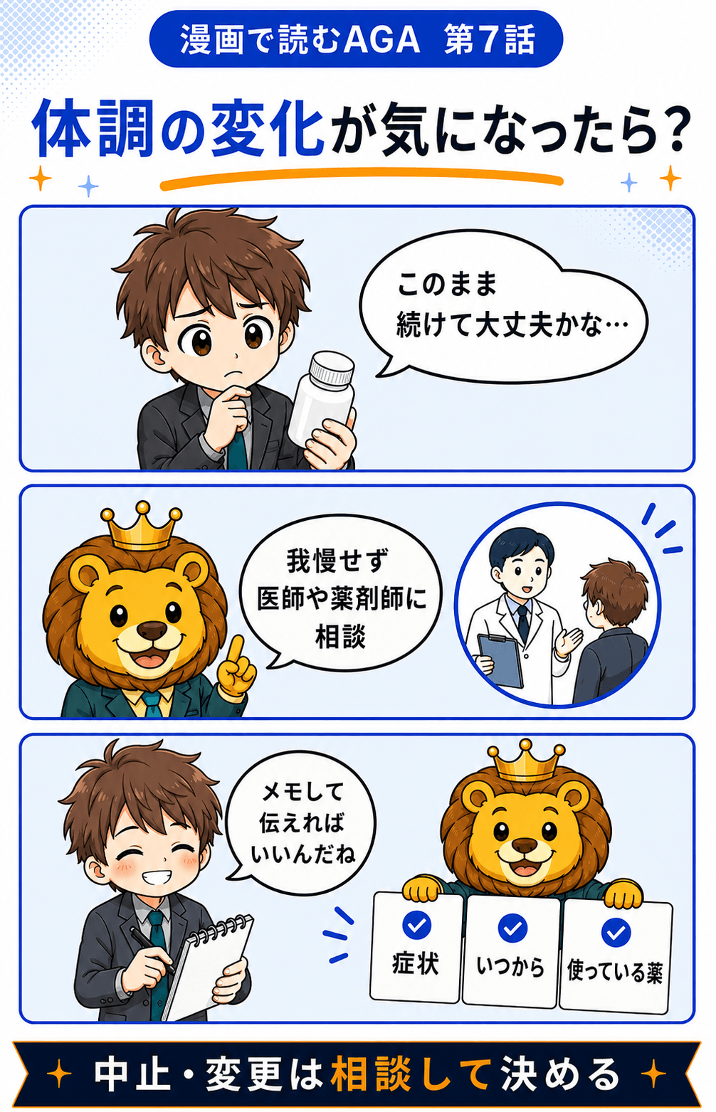 AGA治療を続ける、変更する、やめるの三つの選択肢