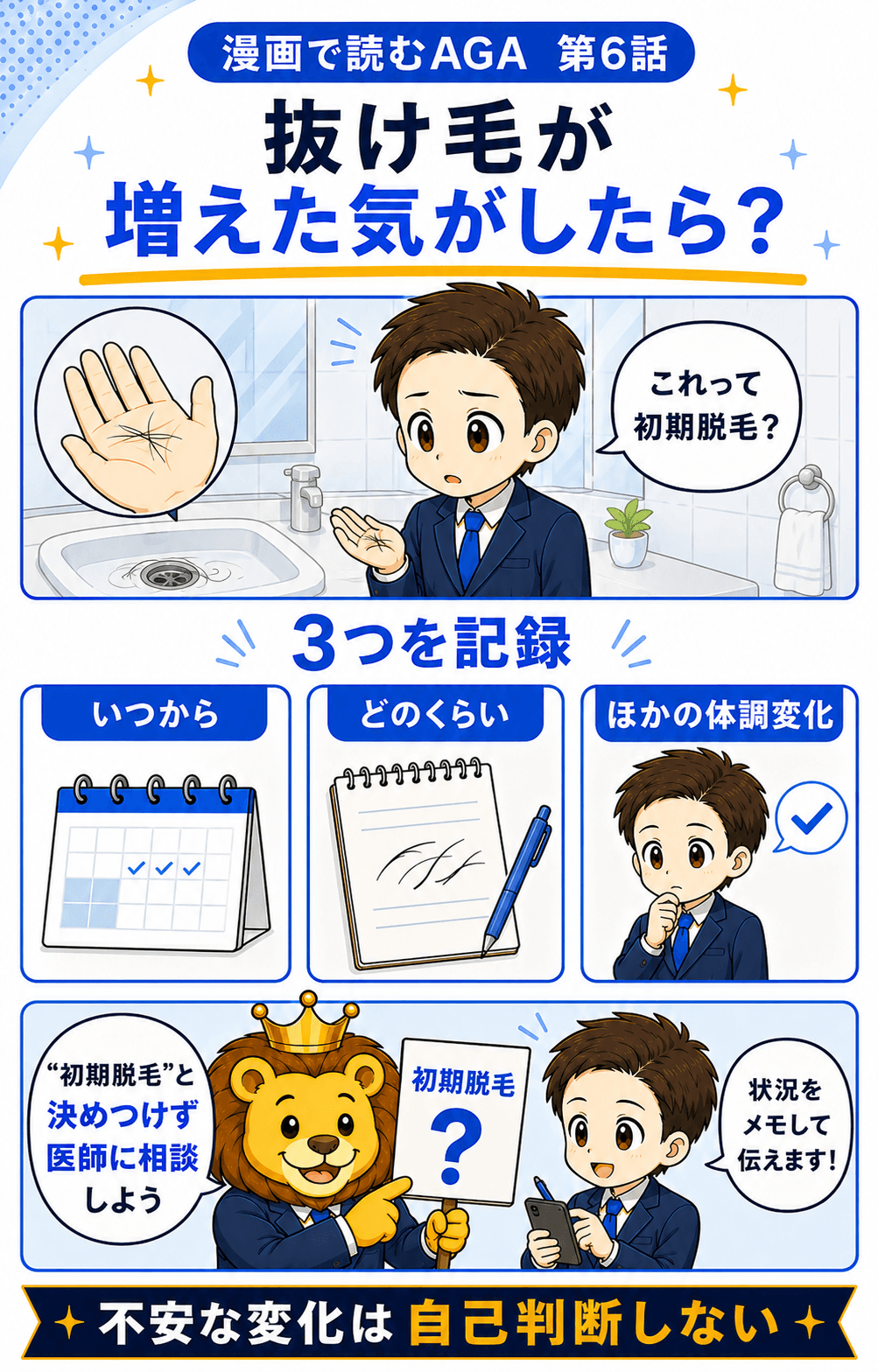 抜け毛が増えた気がしたら初期脱毛と決めつけず状況を記録
