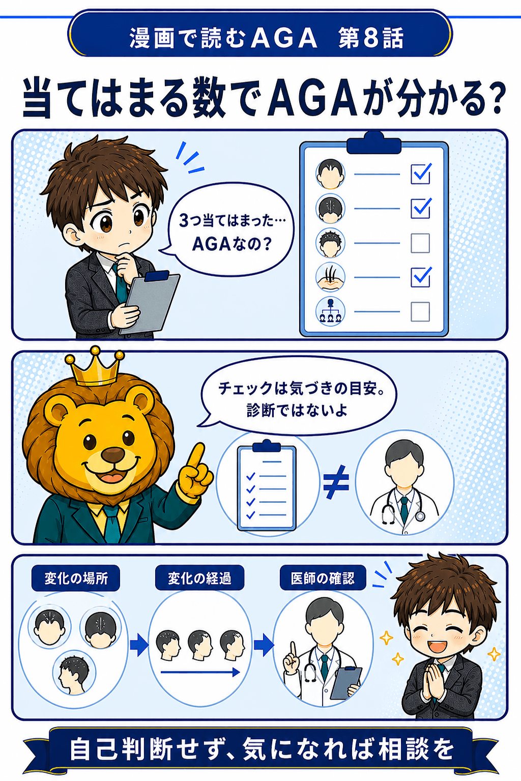 セルフチェックの該当数だけではAGAと診断できないことを解説